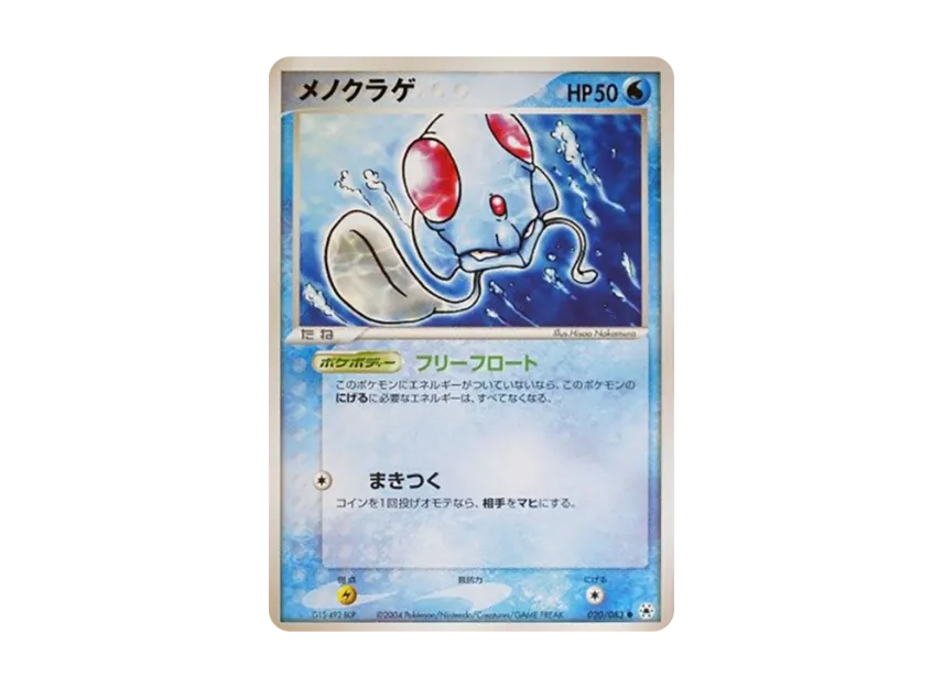 Tentacool [ADV4 020/083] (Expansion Pack Vol.4 "It was Sealed")