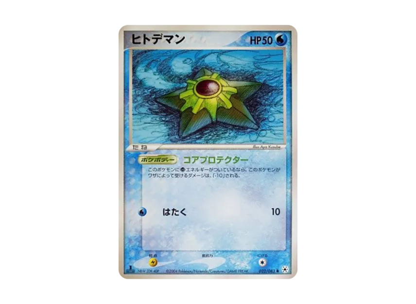 Staryu : 1ED [ADV4 022/083] (Expansion Pack Vol.4 "It was Sealed")