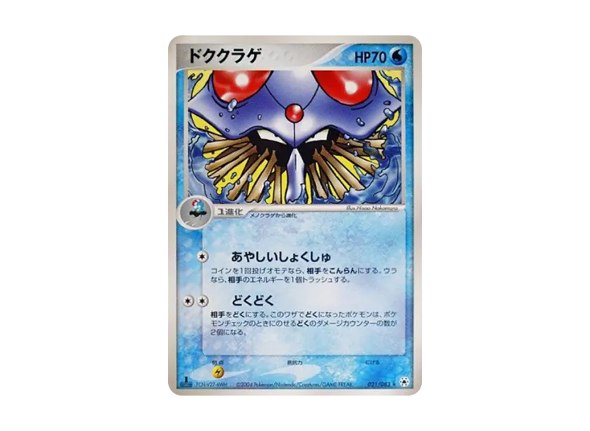 Tentacruel : 1ED [ADV4 021/083] (Expansion Pack Vol.4 "It was Sealed")
