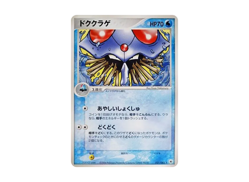 Tentacruel [ADV4 021/083] (Expansion Pack Vol.4 "It was Sealed")