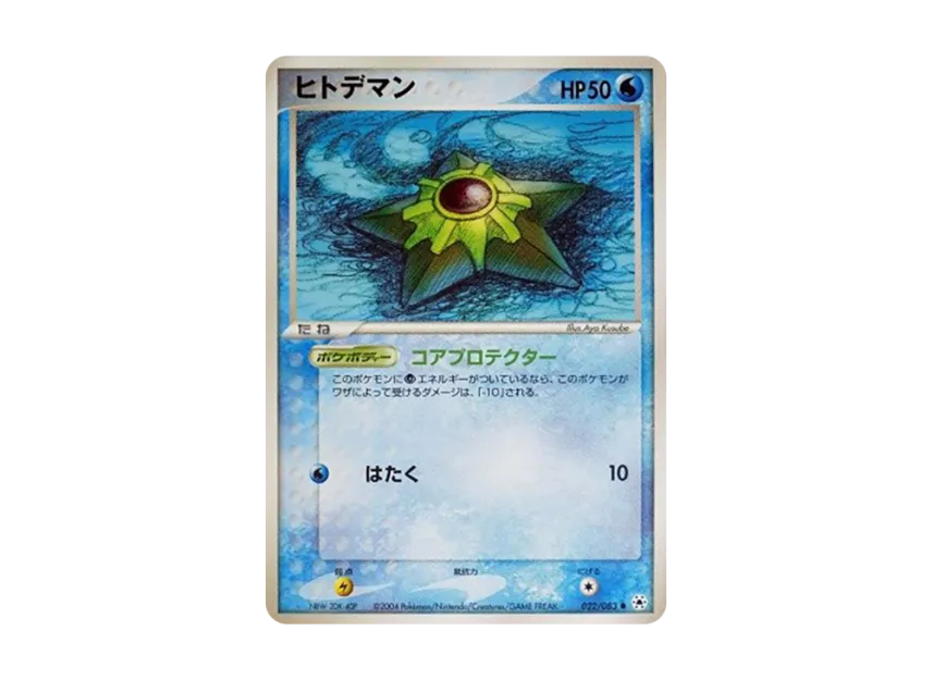 Staryu [ADV4 022/083] (Expansion Pack Vol.4 "It was Sealed")