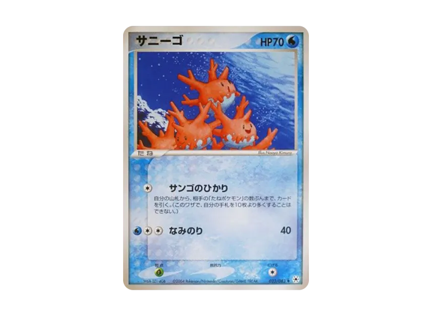 Corsola [ADV4 023/083] (Expansion Pack Vol.4 "It was Sealed")
