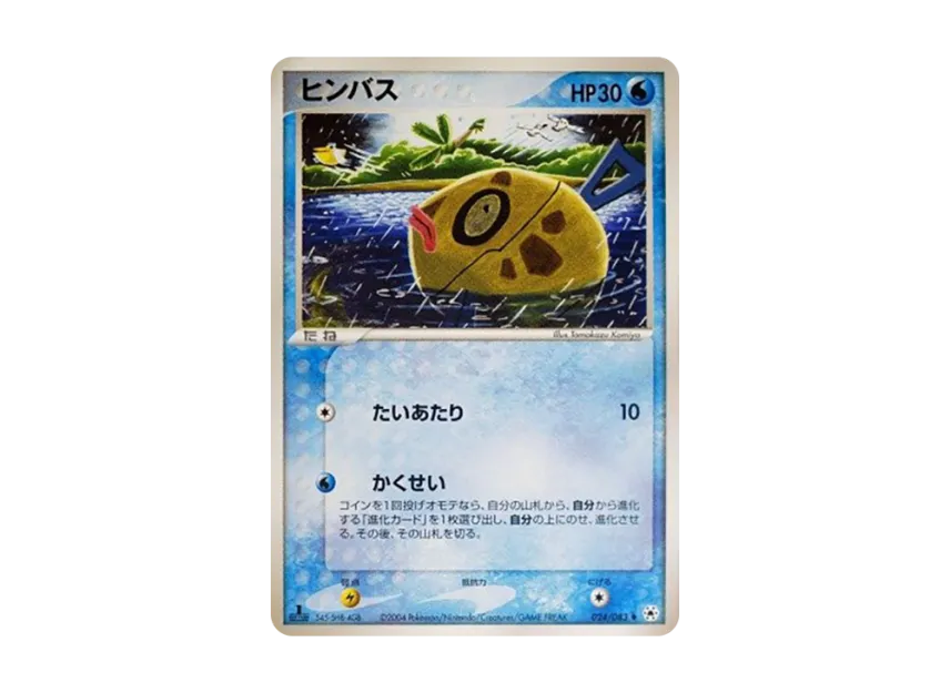 Feebas : 1ED [ADV4 024/083] (Expansion Pack Vol.4 "It was Sealed")