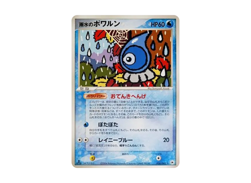 Rainwater : 1ED [ADV4 026/083] (Expansion Pack Vol.4 "It was Sealed")