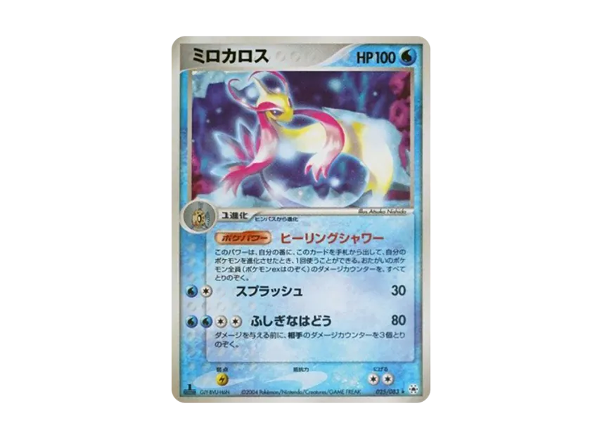 Milotic : 1ED [ADV4 025/083] (Expansion Pack Vol.4 "It was Sealed")