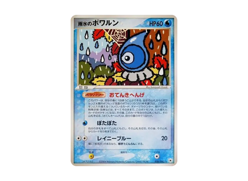Rainwater [ADV4 026/083] (Expansion Pack Vol.4 "It was Sealed")