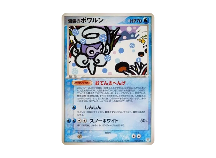 Snow Clouds [ADV4 027/083] (Expansion Pack Vol.4 "It was Sealed")