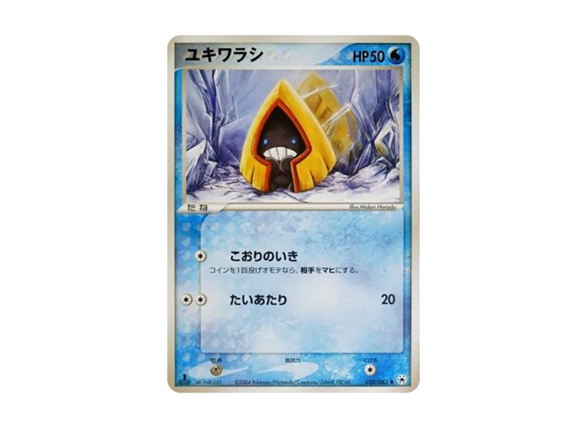 Snorunt : 1ED [ADV4 028/083] (Expansion Pack Vol.4 "It was Sealed")