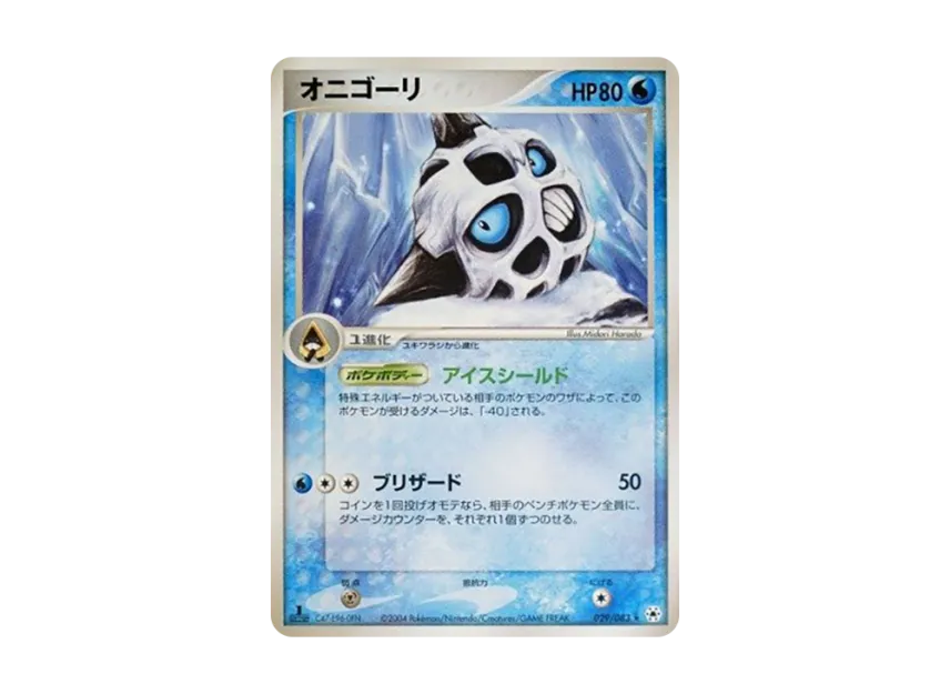 Glalie : 1ED [ADV4 029/083] (Expansion Pack Vol.4 "It was Sealed")