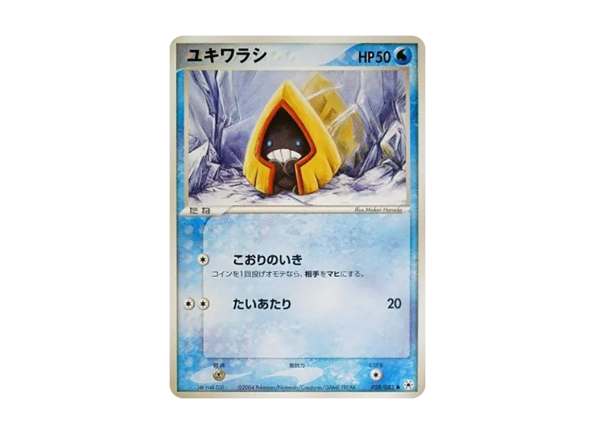 Snorunt [ADV4 028/083] (Expansion Pack Vol.4 "It was Sealed")