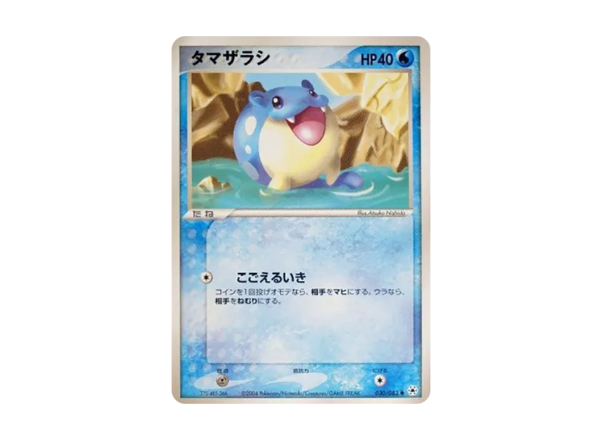 Spheal [ADV4 030/083] (Expansion Pack Vol.4 "It was Sealed")