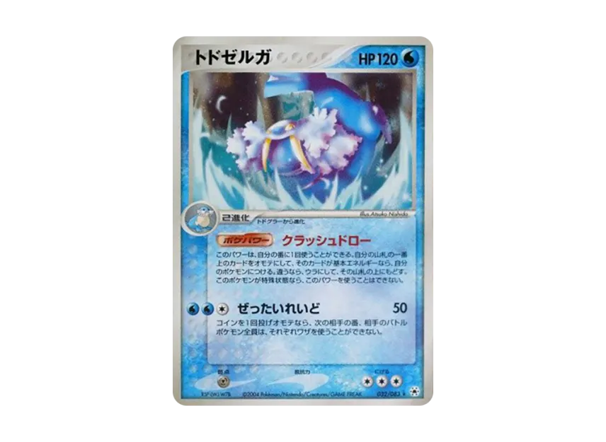 Walrein [ADV4 032/083] (Expansion Pack Vol.4 "It was Sealed")