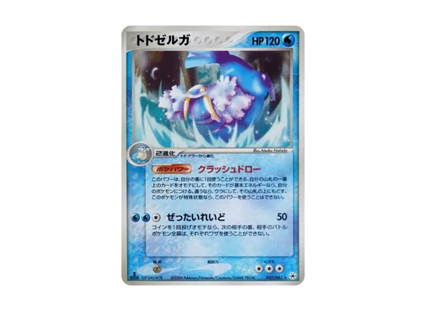 Walrein : 1ED [ADV4 032/083] (Expansion Pack Vol.4 "It was Sealed")