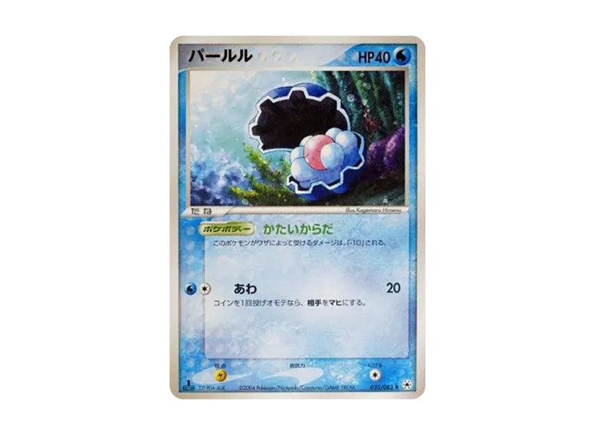 Clamperl : 1ED [ADV4 033/083] (Expansion Pack Vol.4 "It was Sealed")