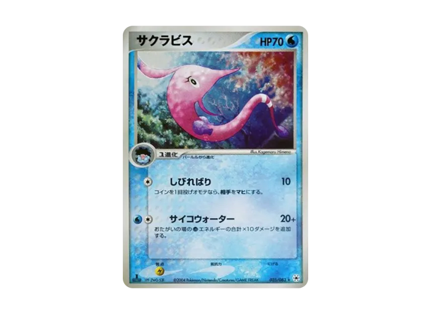 Gorebyss : 1ED [ADV4 035/083] (Expansion Pack Vol.4 "It was Sealed")