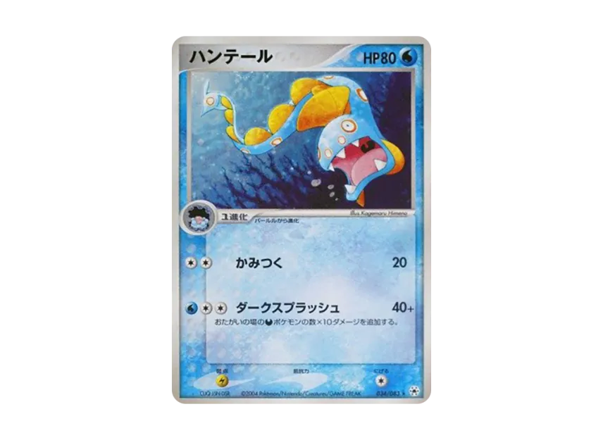 Huntail [ADV4 034/083] (Expansion Pack Vol.4 "It was Sealed")