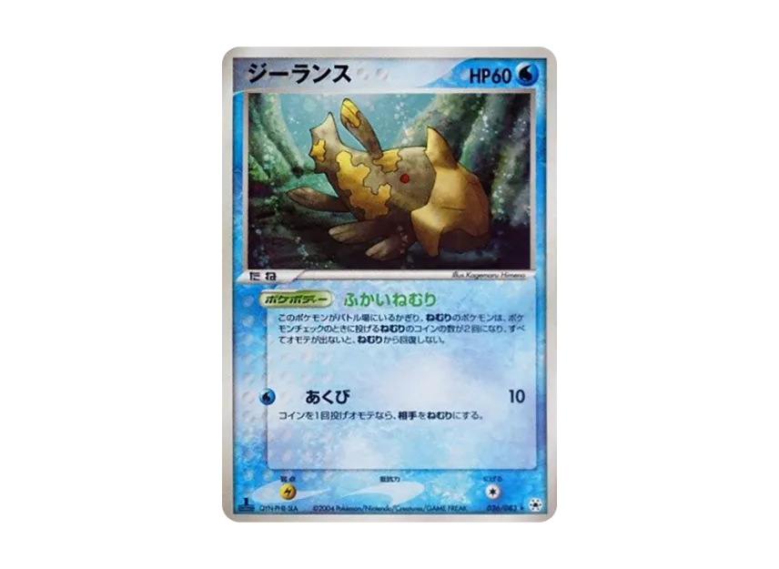 Relicanth : 1ED [ADV4 036/083] (Expansion Pack Vol.4 "It was Sealed")