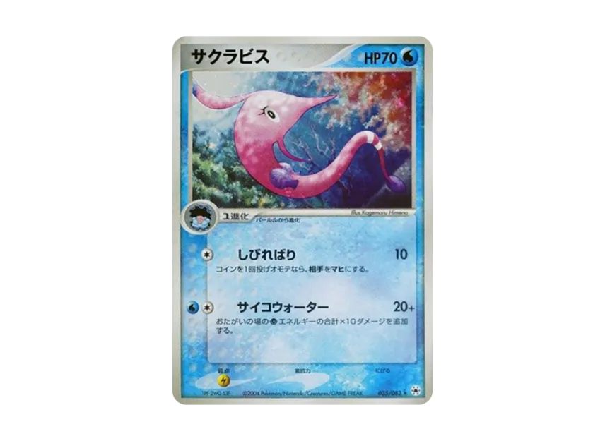 Gorebyss [ADV4 035/083] (Expansion Pack Vol.4 "It was Sealed")