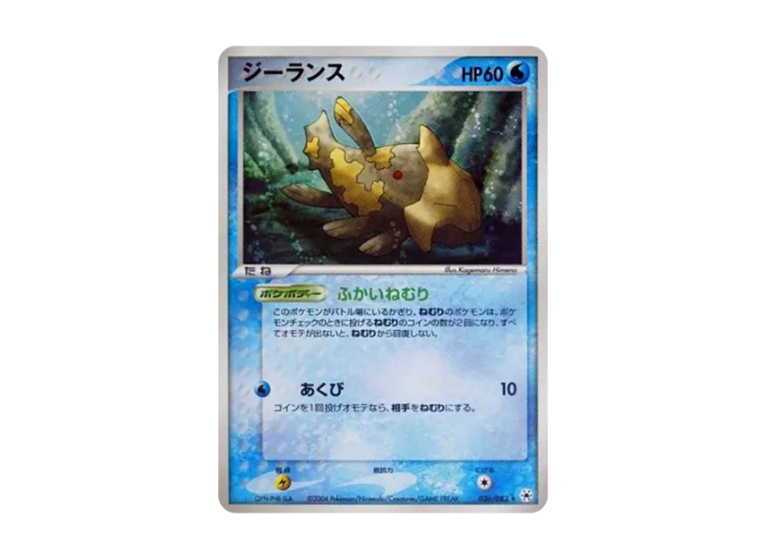 Relicanth [ADV4 036/083] (Expansion Pack Vol.4 "It was Sealed")