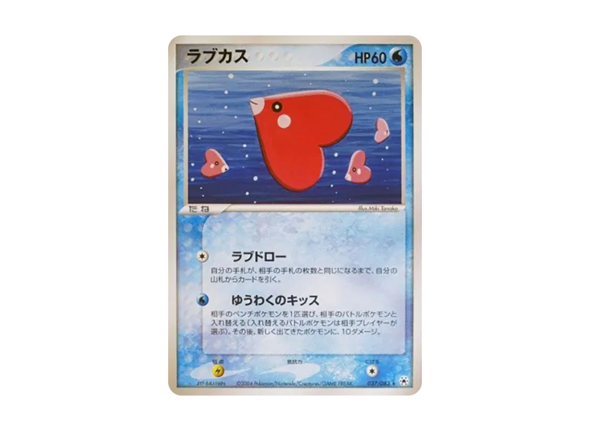 Luvdisc [ADV4 037/083] (Expansion Pack Vol.4 "It was Sealed")