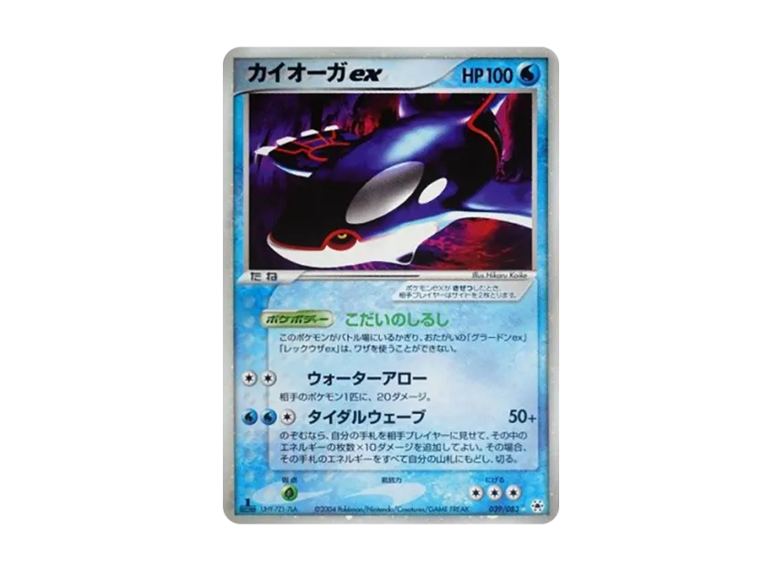 Kyogre : 1ED [ADV4 039/083] (Expansion Pack Vol.4 "It was Sealed")