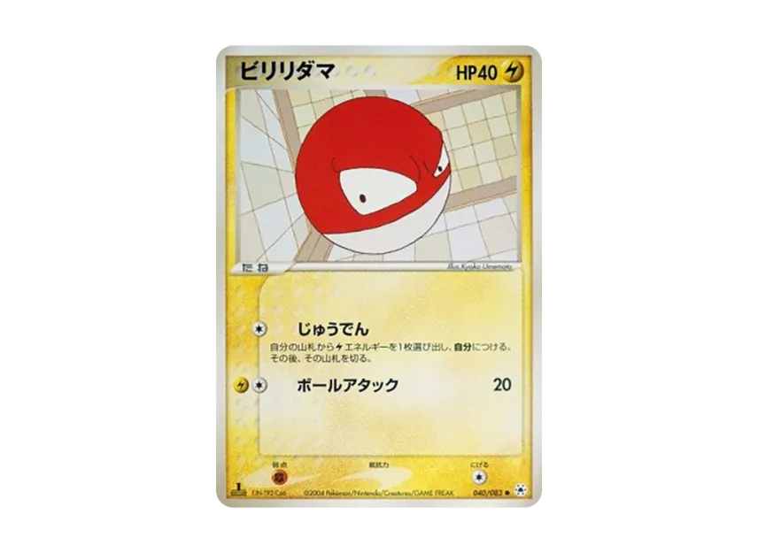 Voltorb : 1ED [ADV4 040/083] (Expansion Pack Vol.4 "It was Sealed")