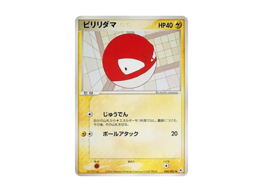 Voltorb [ADV4 040/083] (Expansion Pack Vol.4 "It was Sealed")