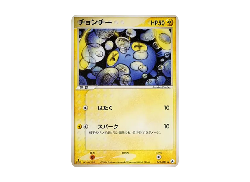 Chinchou : 1ED [ADV4 042/083] (Expansion Pack Vol.4 "It was Sealed")