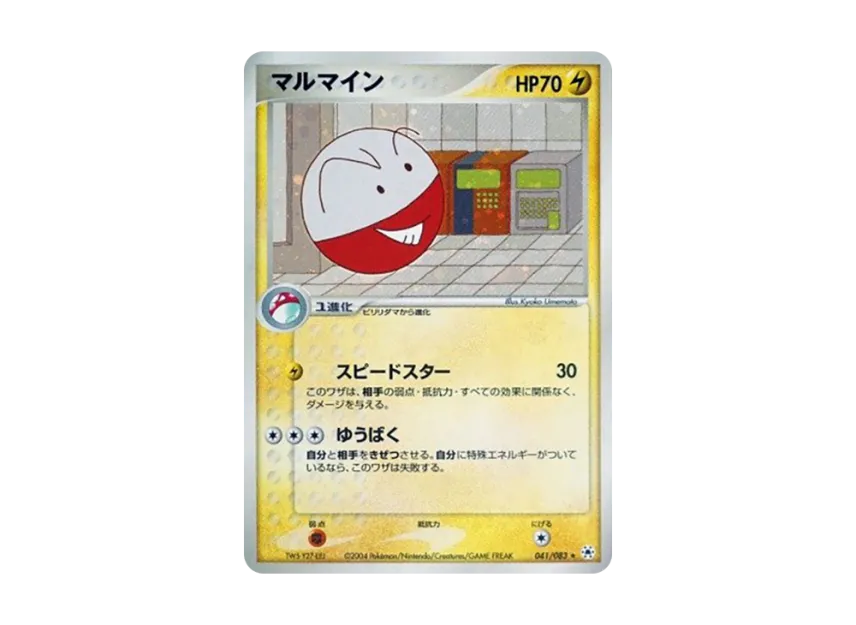 Electrode [ADV4 041/083] (Expansion Pack Vol.4 "It was Sealed")