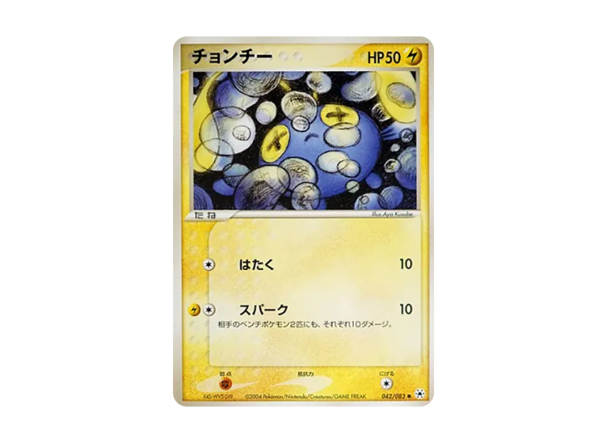 Chinchou [ADV4 042/083] (Expansion Pack Vol.4 "It was Sealed")
