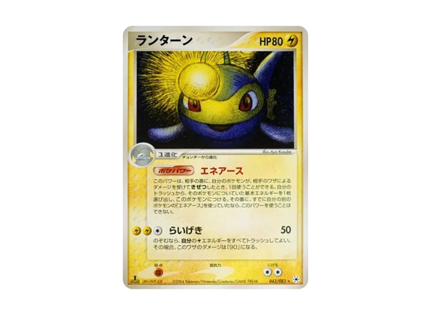 Lanturn : 1ED [ADV4 043/083] (Expansion Pack Vol.4 "It was Sealed")