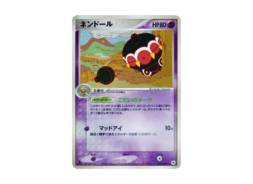 Claydol : 1ED [ADV4 045/083] (Expansion Pack Vol.4 "It was Sealed")