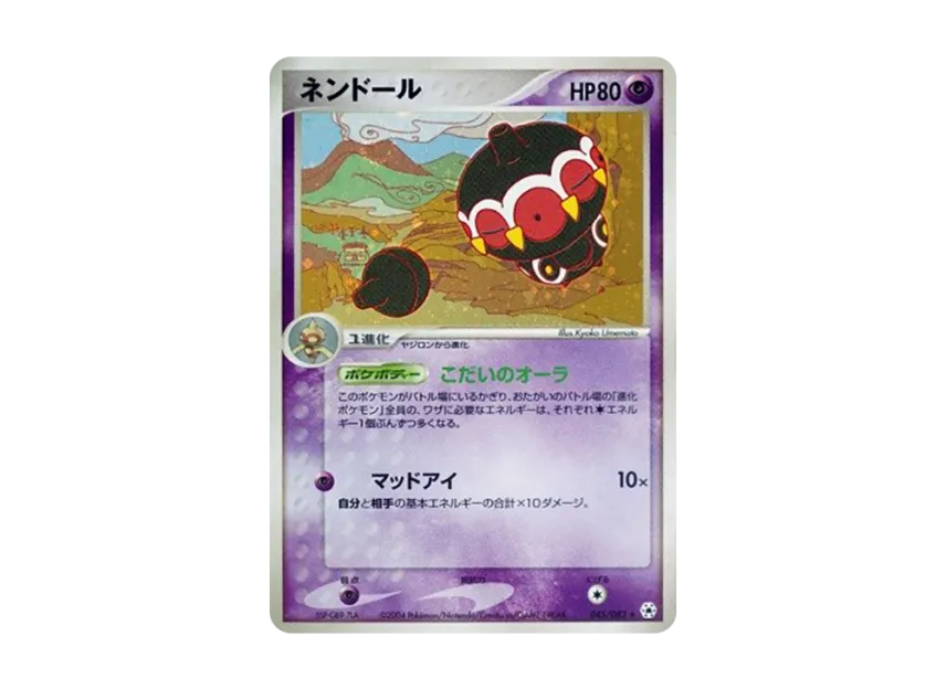 Claydol [ADV4 045/083] (Expansion Pack Vol.4 "It was Sealed")