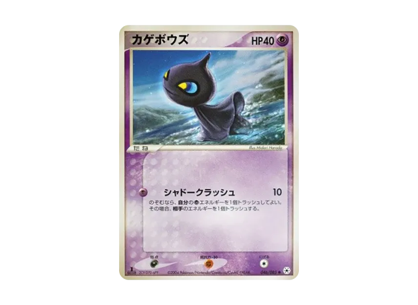 Shuppet : 1ED [ADV4 046/083] (Expansion Pack Vol.4 "It was Sealed")