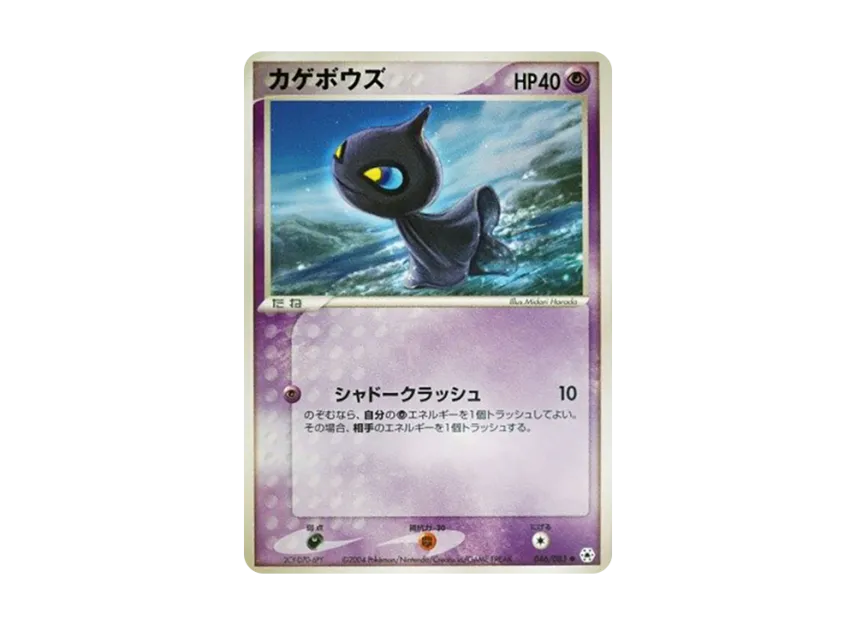 Shuppet [ADV4 046/083] (Expansion Pack Vol.4 "It was Sealed")