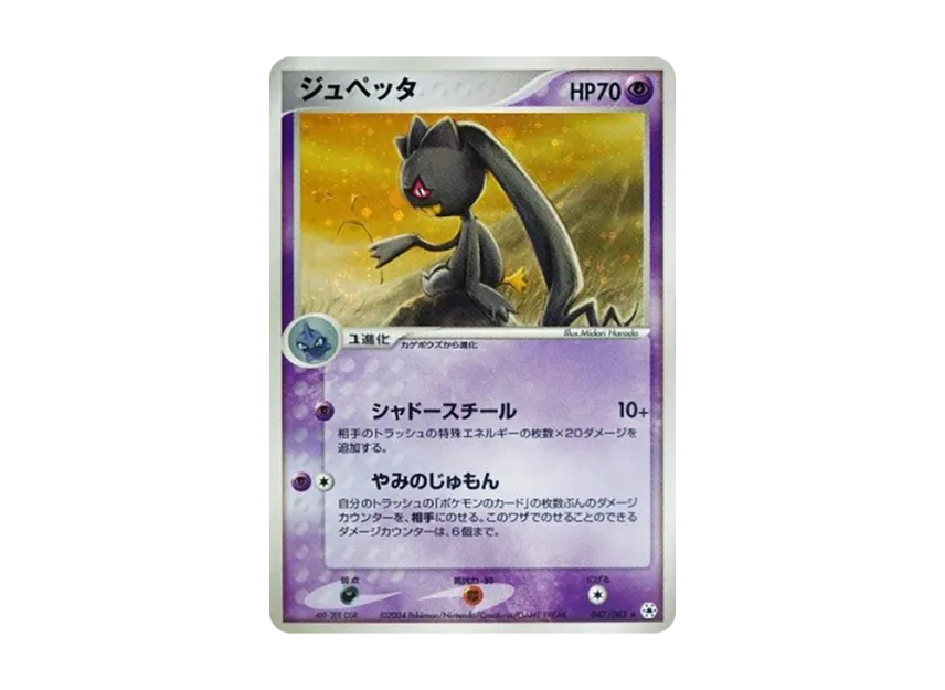 Banette [ADV4 047/083] (Expansion Pack Vol.4 "It was Sealed")