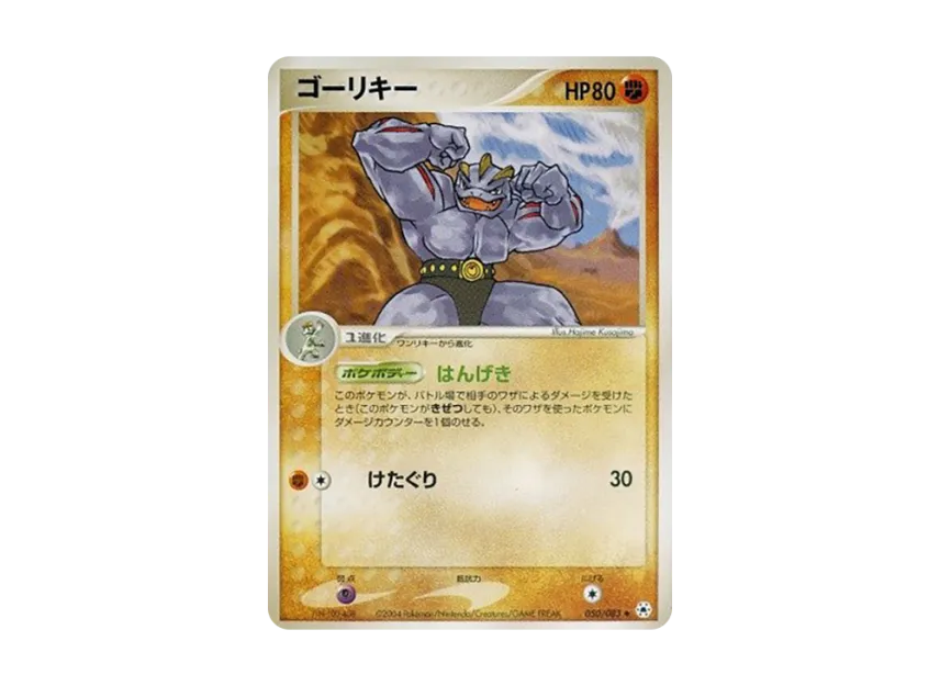 Machoke [ADV4 050/083] (Expansion Pack Vol.4 "It was Sealed")