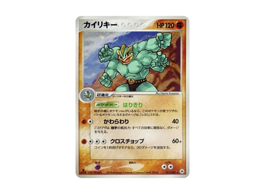 Machamp : 1ED [ADV4 051/083] (Expansion Pack Vol.4 "It was Sealed")