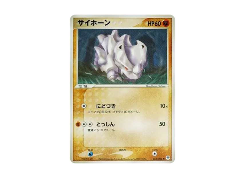 Rhyhorn [ADV4 052/083] (Expansion Pack Vol.4 "It was Sealed")