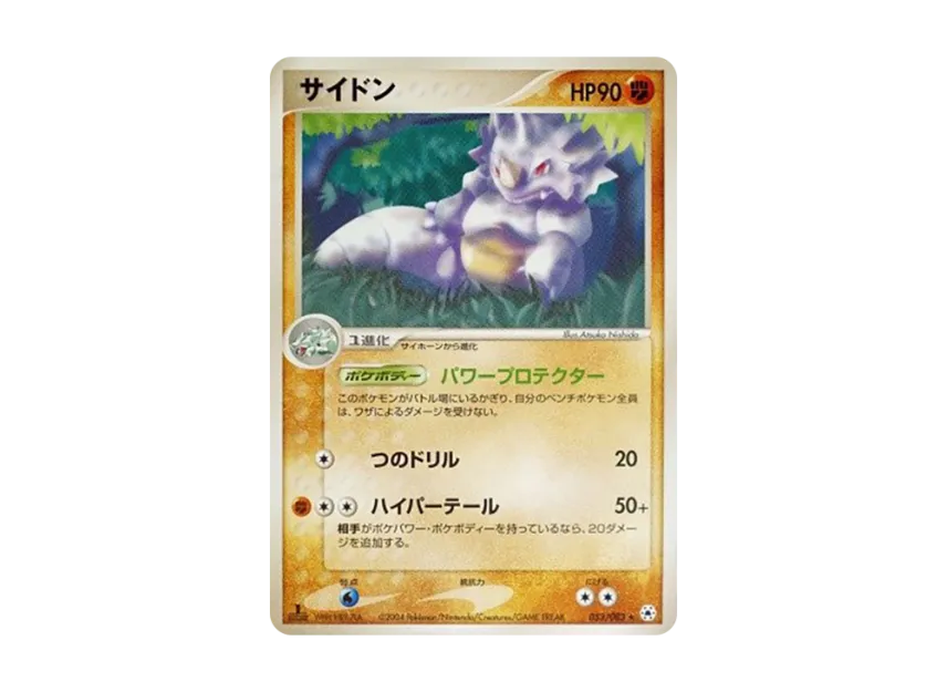 Rhydon : 1ED [ADV4 053/083] (Expansion Pack Vol.4 "It was Sealed")