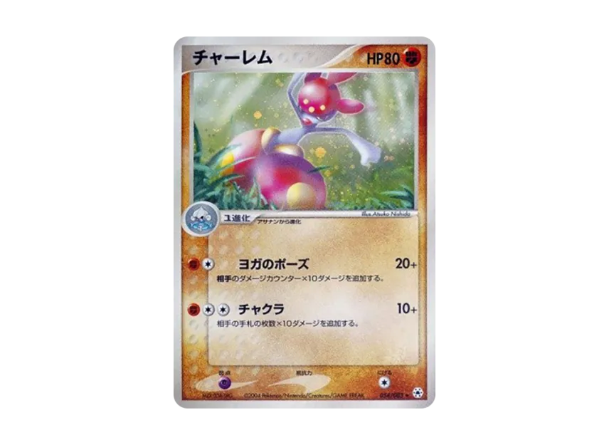 Medicham [ADV4 054/083] (Expansion Pack Vol.4 "It was Sealed")