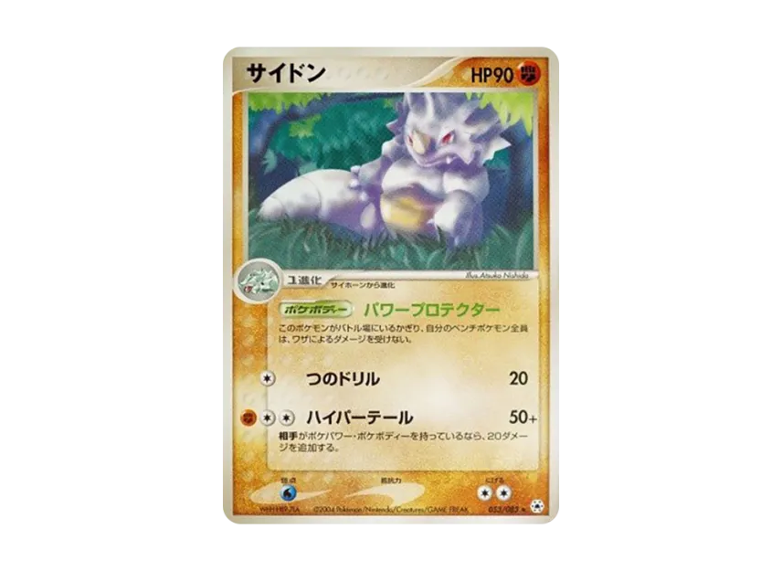 Rhydon [ADV4 053/083] (Expansion Pack Vol.4 "It was Sealed")