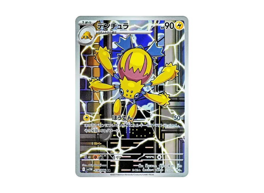 Galvantula AR [SV11W 114/086] (Expansion Pack "White Flare")