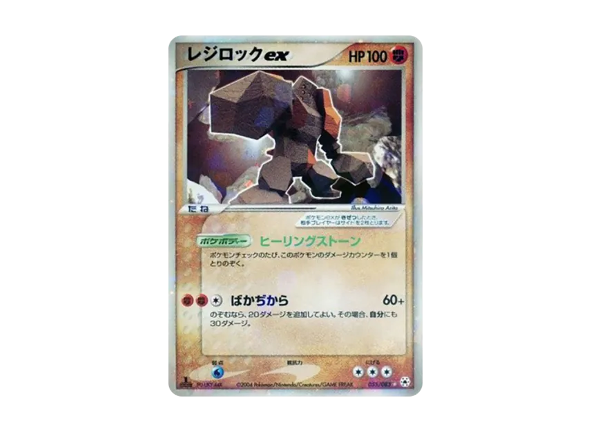 Regirock : 1ED [ADV4 055/083] (Expansion Pack Vol.4 "It was Sealed")