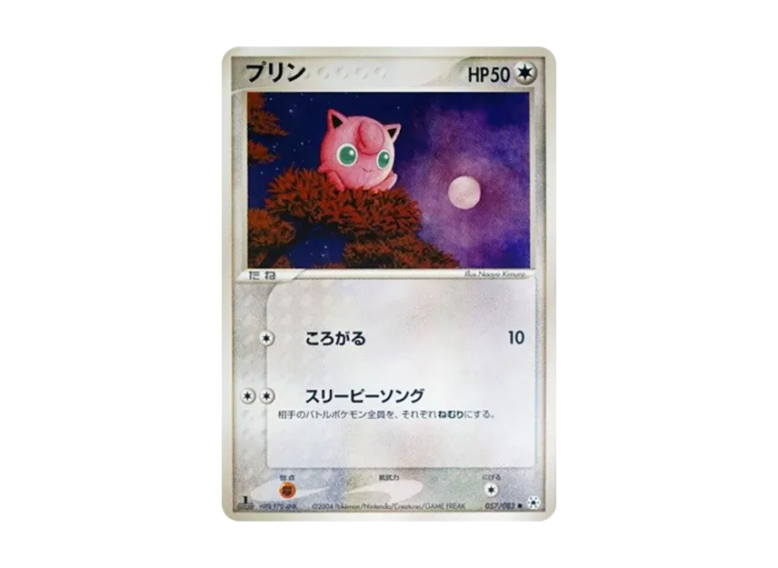 Jigglypuff : 1ED [ADV4 057/083] (Expansion Pack Vol.4 "It was Sealed")