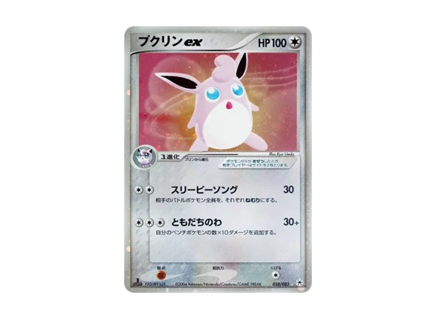 Wigglytuff : 1ED [ADV4 058/083] (Expansion Pack Vol.4 "It was Sealed")