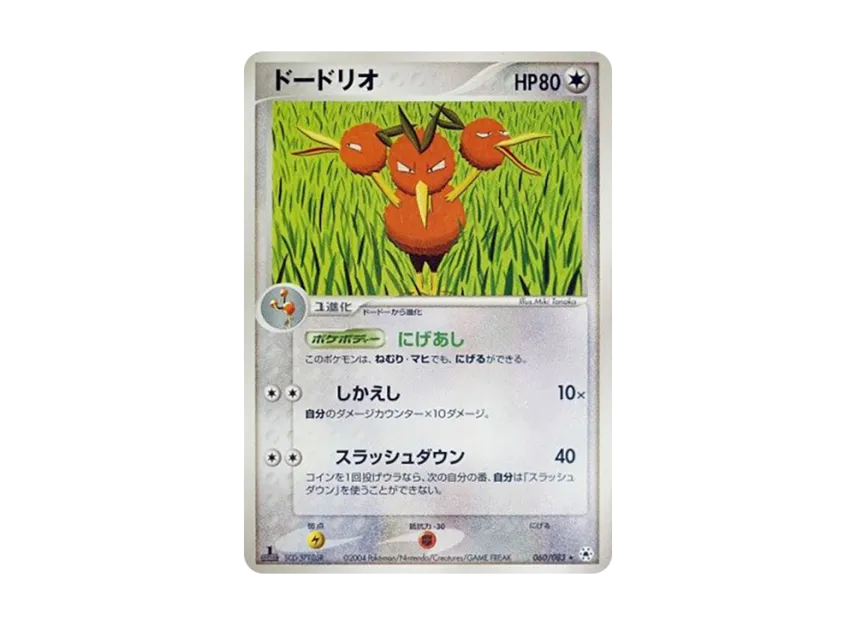 Dodrio : 1ED [ADV4 060/083] (Expansion Pack Vol.4 "It was Sealed")