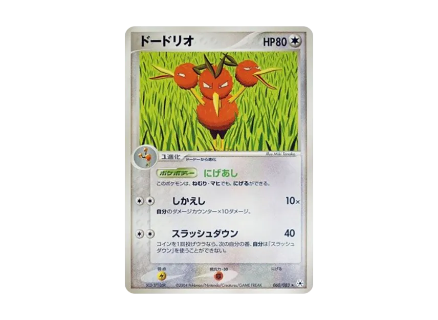 Dodrio [ADV4 060/083] (Expansion Pack Vol.4 "It was Sealed")