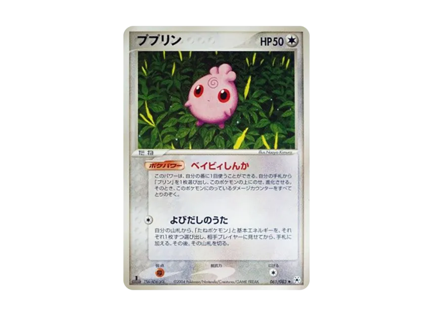 Igglybuff : 1ED [ADV4 061/083] (Expansion Pack Vol.4 "It was Sealed")