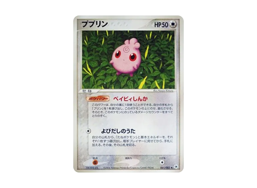 Igglybuff [ADV4 061/083] (Expansion Pack Vol.4 "It was Sealed")